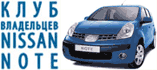 http://nissan-note.info/forum/index.php